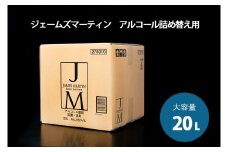 K2192 ジェームズマーティン 除菌用アルコール大容量詰め替え