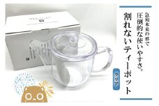 K2245 割れないティーポット/限定ロゴ入り【クリア】