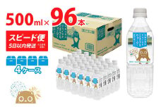 K2248 利根川原水 サカイタチ ミネラルウォーター 500ml×96本!!(24本×4ケース)