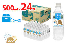 K2257 利根川原水 サカイタチ ミネラルウォーター 500ml×24本!!(24本×1ケース)