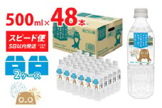 K2252 利根川原水 サカイタチ ミネラルウォーター 500ml× 48本!!(24本×2ケース)