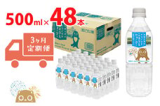 K2253 【3ヶ月定期便】 利根川原水 サカイタチ ミネラルウォーター 500ml× 48本!! ( 24本 × 2ケース )