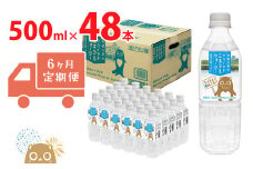 K2254 【6ヶ月定期便】 利根川原水 サカイタチ ミネラルウォーター 500ml× 48本!! ( 24本 × 2ケース )