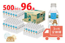 K2255 【3ヶ月定期便】 利根川原水 サカイタチ ミネラルウォーター 500ml× 96本!! ( 24本 × 4ケース )