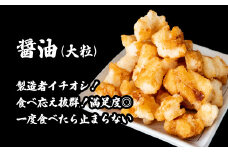 S237 道の駅さかいで大人気！ 一休揚げ【醤油(大粒)】 揚餅3箱大袋セット 揚げ餅 揚げおかき 手造り