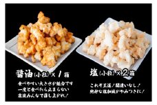 S237 道の駅さかいで大人気！ 一休揚げ【醤油(小粒)・塩味】 揚餅3箱大袋セット 揚げ餅 揚げおかき 手造り