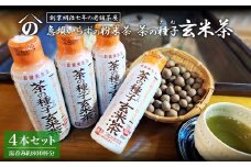 K2304 急須いらずの粉末茶【茶の種子玄米茶】4本セット/湯呑み約800杯分