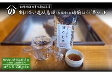 K2620 【創業明治七年 老舗茶屋謹製】 割れない 透明 大急須 520ml & 焙煎ほうじ茶 350g×1袋 セット 大容量