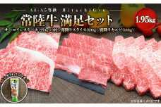 K2435【A4・A5等級】常陸牛 境町 サーロイン(250g×3枚) すきしゃぶ霜降り(800g) 焼き肉霜降りカルビ(400g) 満足セット 1.95kg