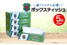 【2025年11月内発送】 境トリニタス応援ボックスティッシュ 400枚(200組)×5箱 日用品 防災 消耗品 必需品 花粉 風邪 ティシュ ボックス ボックスティッシュ K2602