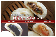 ごろっと肉まん・ごまごま胡麻あんまん・季節限定まん　3種の中華まん食べ比べセット ／ 中華まん 肉まん あんまん 点心 食べ比べ