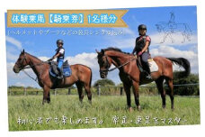 体験乗馬　騎乗券A（30分／1枚分）