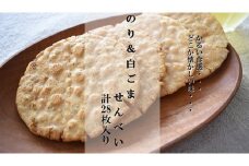 懐かしいおいしさ【のり＆白ごませんべい】　計28枚入り