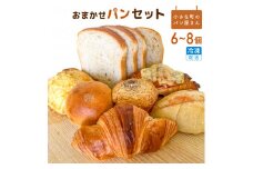 オノ パンのおまかせパンセット 6～8品〈冷凍でお届け〉
