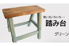アンティーク風ペイント仕上げふみ台（グリーン）