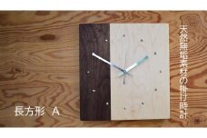 天然無垢材の掛け時計（長方形A）