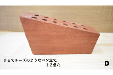 まるでチーズのようなペン立て。D（12個穴）