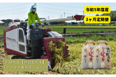 【3ヶ月定期便】利根町産【特別栽培米】コシヒカリ　精米10kg×3回