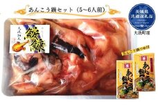 あんこう鍋セット（5～6人前）（茨城県共通返礼品／大洗町産）