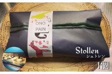 【クリスマス期間限定】シュトレン 1個（400g）