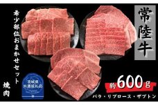 安達牧場の「常陸牛」希少部位おまかせ詰め合わせ 焼肉（茨城県共通返礼品／茨城県産）