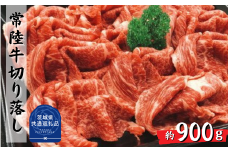 『青柳さんちの常陸牛』特選霜降り切落とし肉（もも・肩）(茨城県共通返礼品)