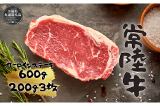iAT-4  常陸牛サーロイン200g×3枚(茨城県共通返礼品）