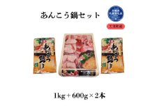 iAR-1 あんこう鍋セット（1kg＋つゆ600×2本）（茨城県共通返礼品/大洗町産）