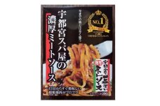 ＜レトルト10食＞＜常温保存OK!＞宇都宮スパ屋の一番濃厚なミートソース　200g×10箱