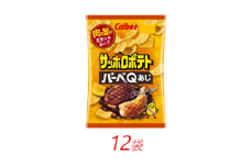 カルビーのサッポロポテト　バーベQあじ　72g×12個