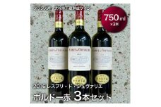 大谷の天然地下蔵で深みを増すワイン 2016レスプリ・ド・シュヴァリエ ボルドー赤 3本セット