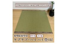 衝撃緩和型畳「ケアケア・ハイハイ畳(R)」ご年配の方からお子様までお使いいただけます!置き畳　花縁