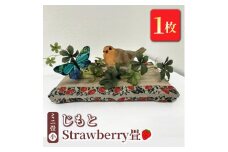 ミニ畳(小)「じもと」Strawberry畳 1枚◇