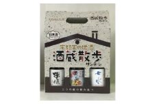 宇都宮の地酒　酒蔵散歩　サンデシ
