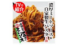 宇都宮の 濃厚ミートソース & 生パスタ 3食セット ｜ パスタ 麺 パスタソース セット 栃木県 宇都宮市