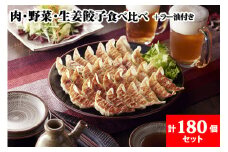 宇都宮餃子 とんきっき 肉・野菜・生姜餃子180個セット（計3.0kg）+とんきっき 旨辛ラー油