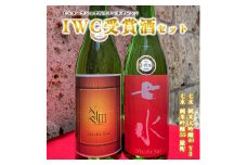 インターナショナルワインチャレンジ受賞酒セット（七水 純米大吟醸40 Y3・七水 純米吟醸55 雄町）
※着日指定不可
