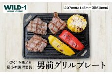 男前グリルプレート | tent-Mark DESIGNS テンマクデザイン WILD-1 ワイルドワン ソロテント キャンプ アウトドアギア
※着日指定不可