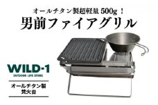 男前ファイアグリル | tent-Mark DESIGNS テンマクデザイン WILD-1 ワイルドワン クッキング 調理器具 ソロ キャンプ アウトドアギア
※着日指定不可