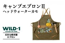 キャンプエプロンII ヘッドウォーターカモ | tent-Mark DESIGNS テンマクデザイン WILD-1 ワイルドワン クッキング キャンプ アウトドアギア
※着日指定不可