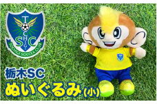 栃木SCトッキーぬいぐるみ〈小〉