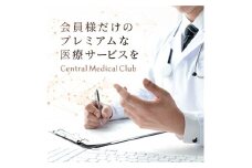 会員制メディカルクラブへの入会金（個人会員エグゼクティブコース）