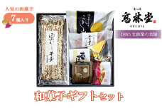 いも栗和菓子ギフト1
※着日指定不可
※2023年12月上旬～2024年1月下旬頃に順次発送予定