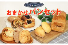 お任せパンセット
※着日指定不可