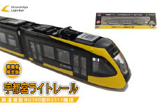 【事業者限定版】宇都宮ライトレール鉄道模型｜LRT 路面 電車 鉄道 フィギュア 模型 おもちゃ ホビー ジオラマ プレゼント