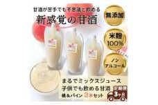 【定期便3ヶ月】オリゼのフルーツ甘酒(桃&パイン)3本セット
※着日指定不可