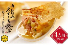 芭莉龍の冷凍餃子【4人前】
※着日指定不可