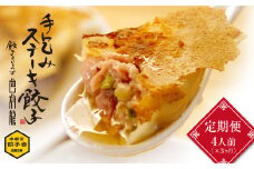 【3ヶ月定期便】芭莉龍の冷凍餃子【4人前】
※着日指定不可