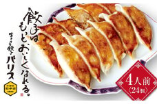 バリスの冷凍餃子【4人前】
※着日指定不可