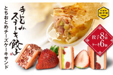 芭莉龍の冷凍餃子【8人前】／とちおとめチーズケーキサンド【6個入り】セット
※着日指定不可